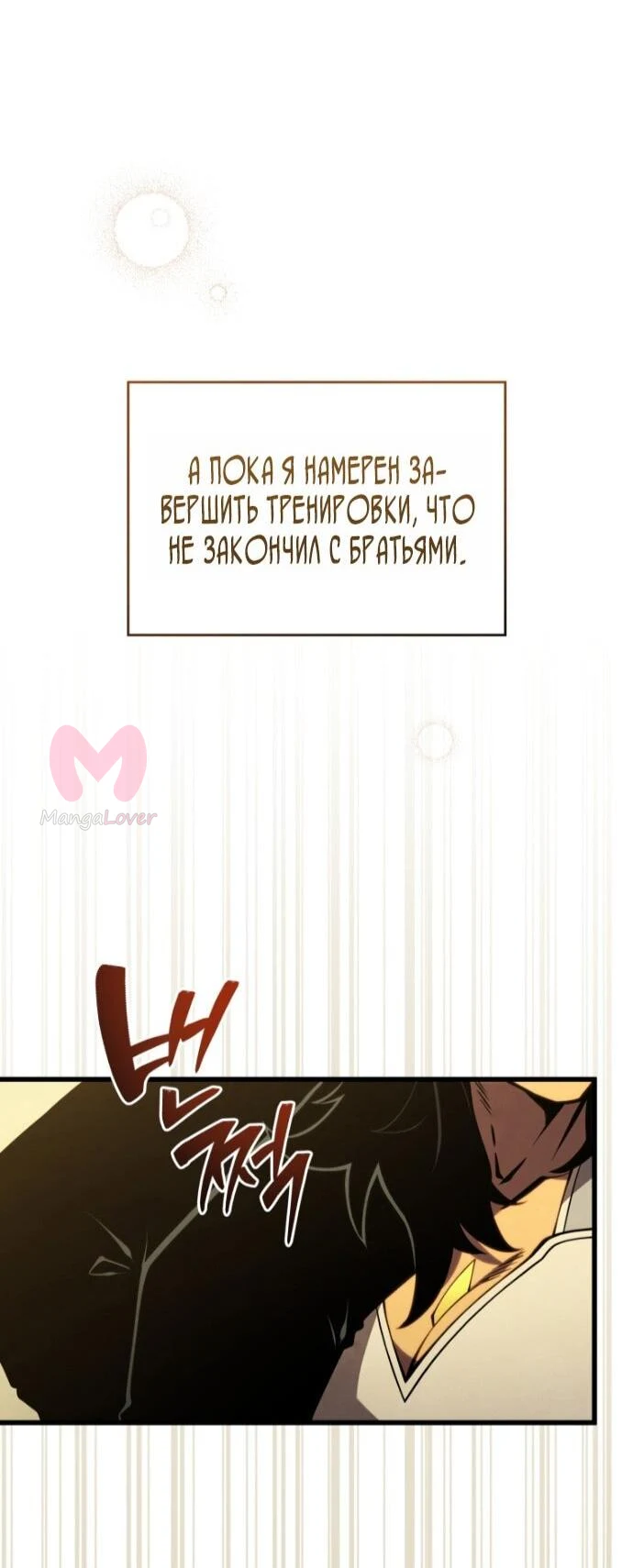 Младший сын мечника — Глава 194, страница 68
