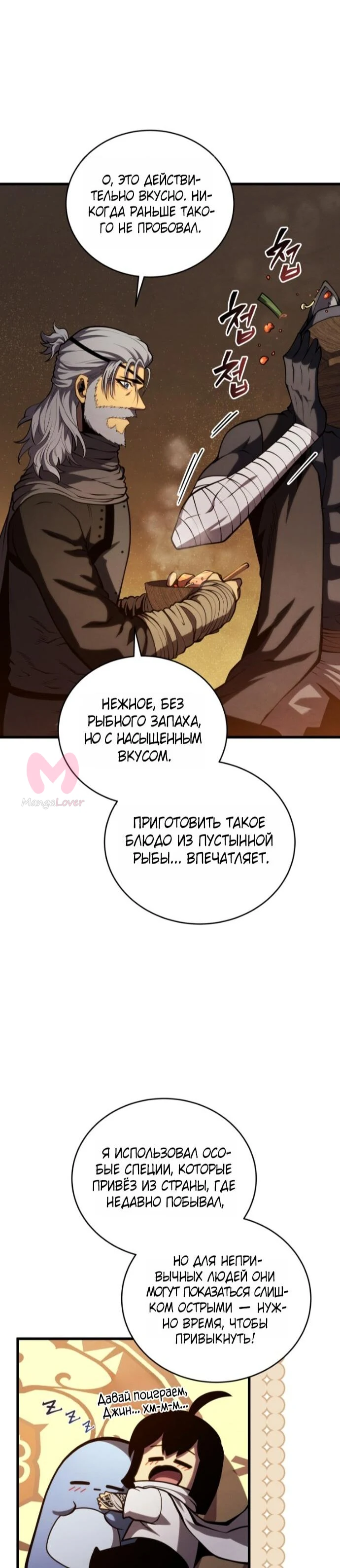 Младший сын мечника — Глава 194, страница 8