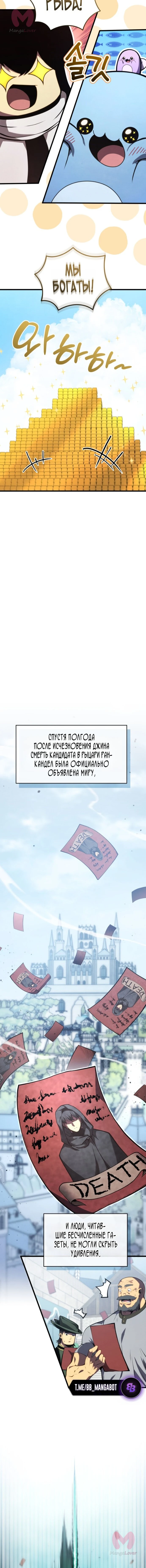Младший сын мечника — Глава 195, страница 12