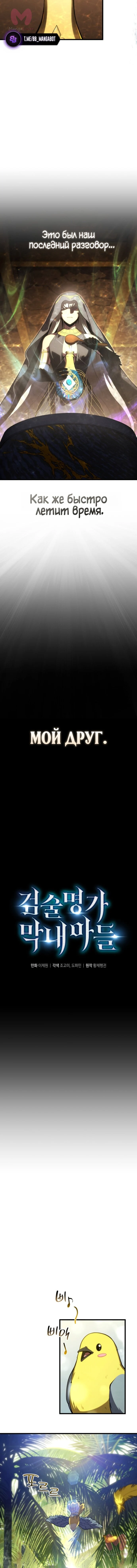 Младший сын мечника — Глава 198, страница 4