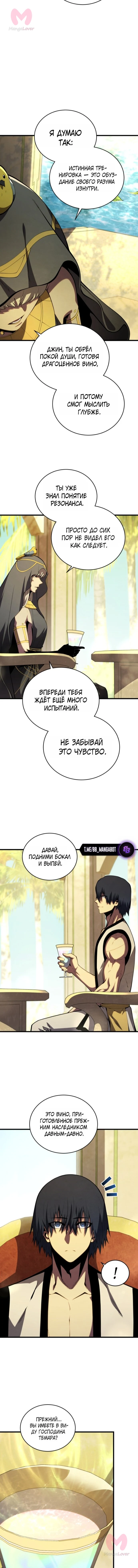 Младший сын мечника — Глава 198, страница 6