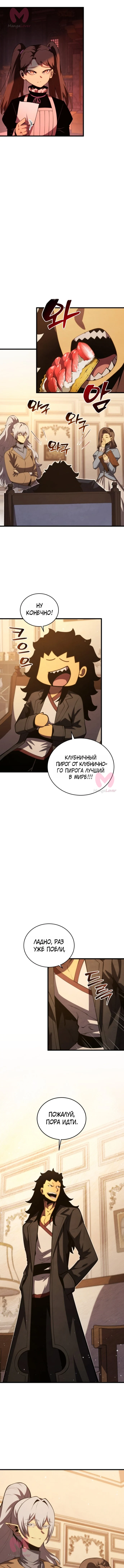 Младший сын мечника — Глава 199, страница 11