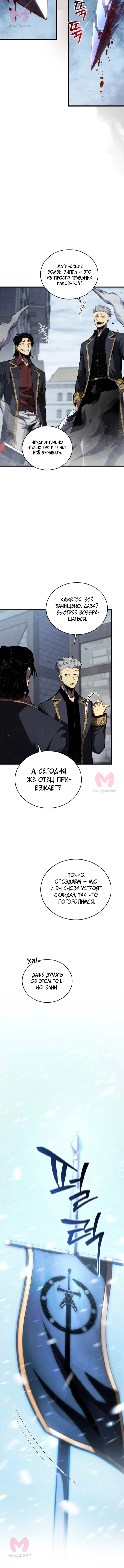 Младший сын мечника — Глава 199, страница 15
