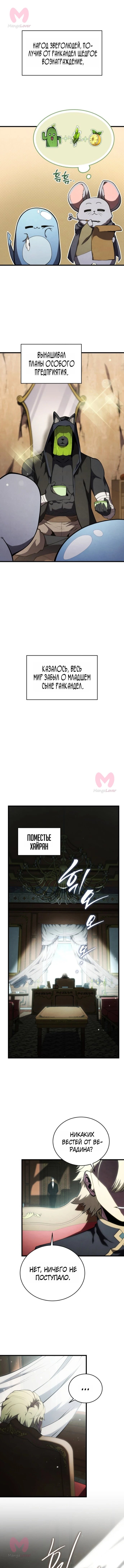 Младший сын мечника — Глава 199, страница 9