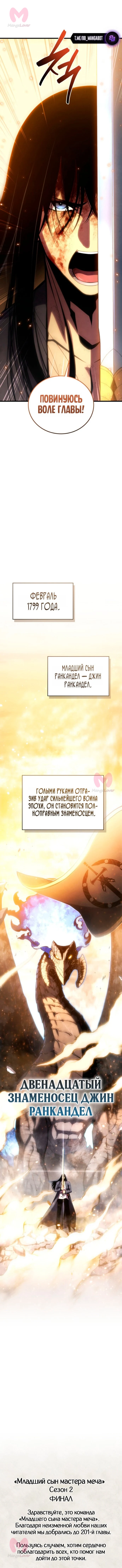Младший сын мечника — Глава 201, страница 19