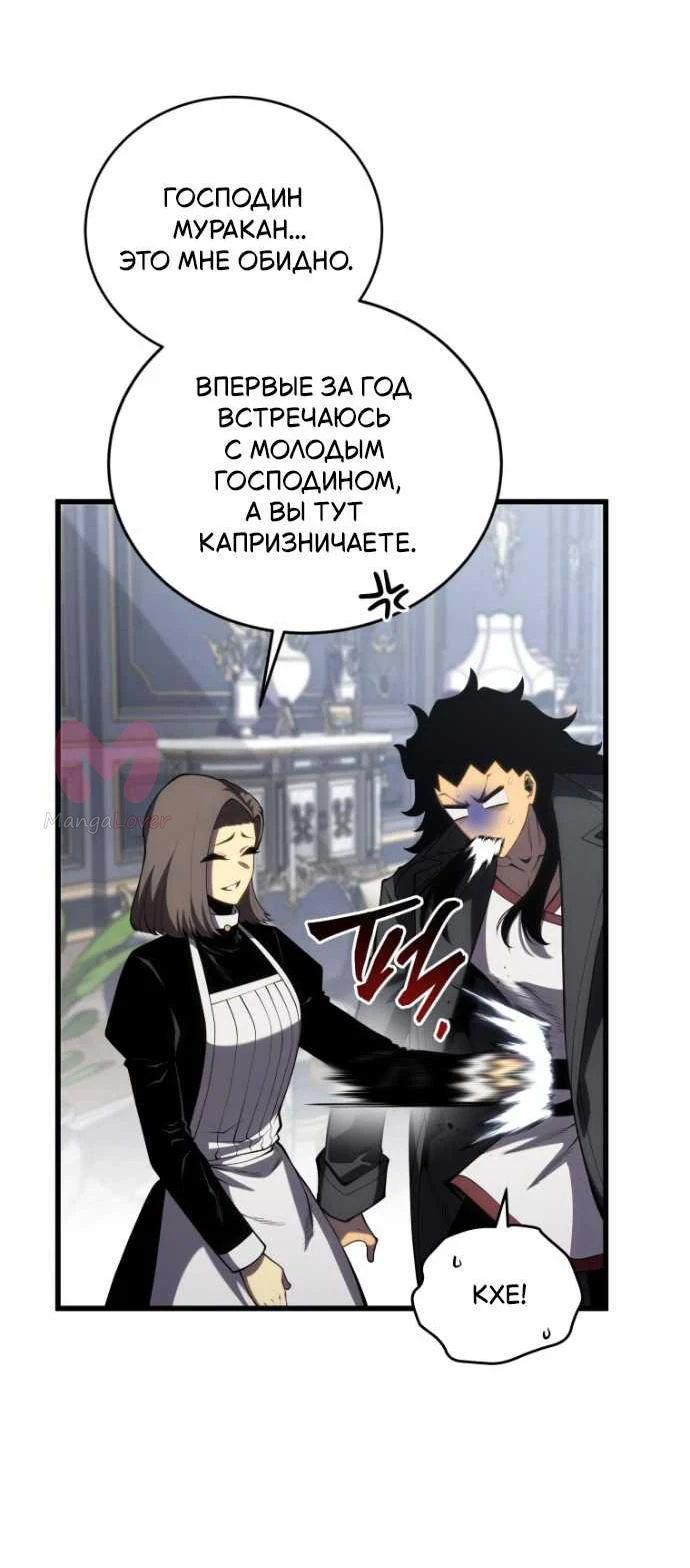Младший сын мечника — Глава 202, страница 45