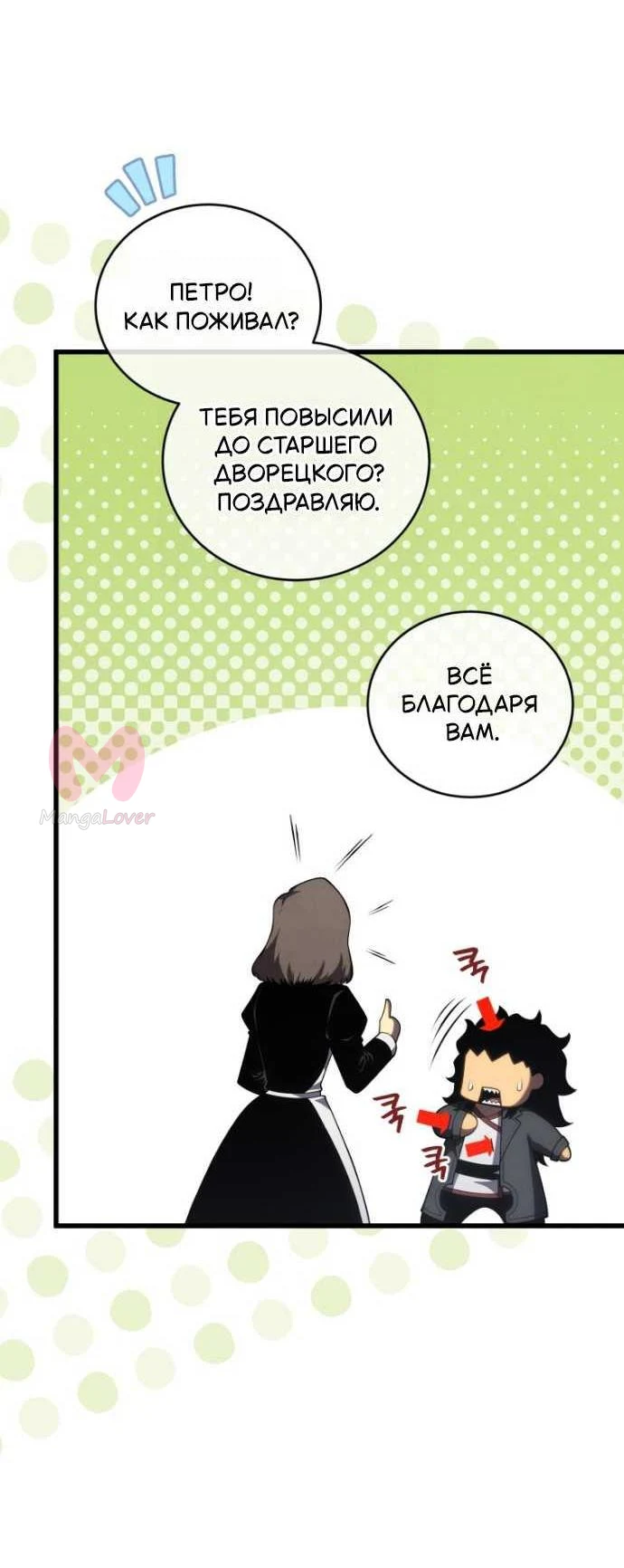 Младший сын мечника — Глава 202, страница 48