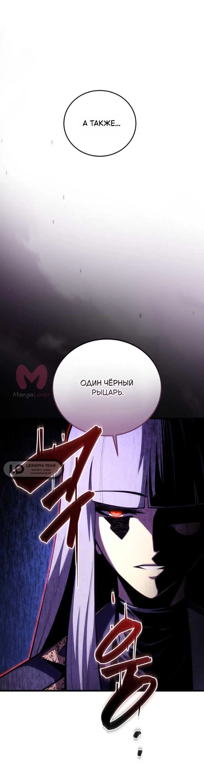 Младший сын мечника — Глава 202, страница 77