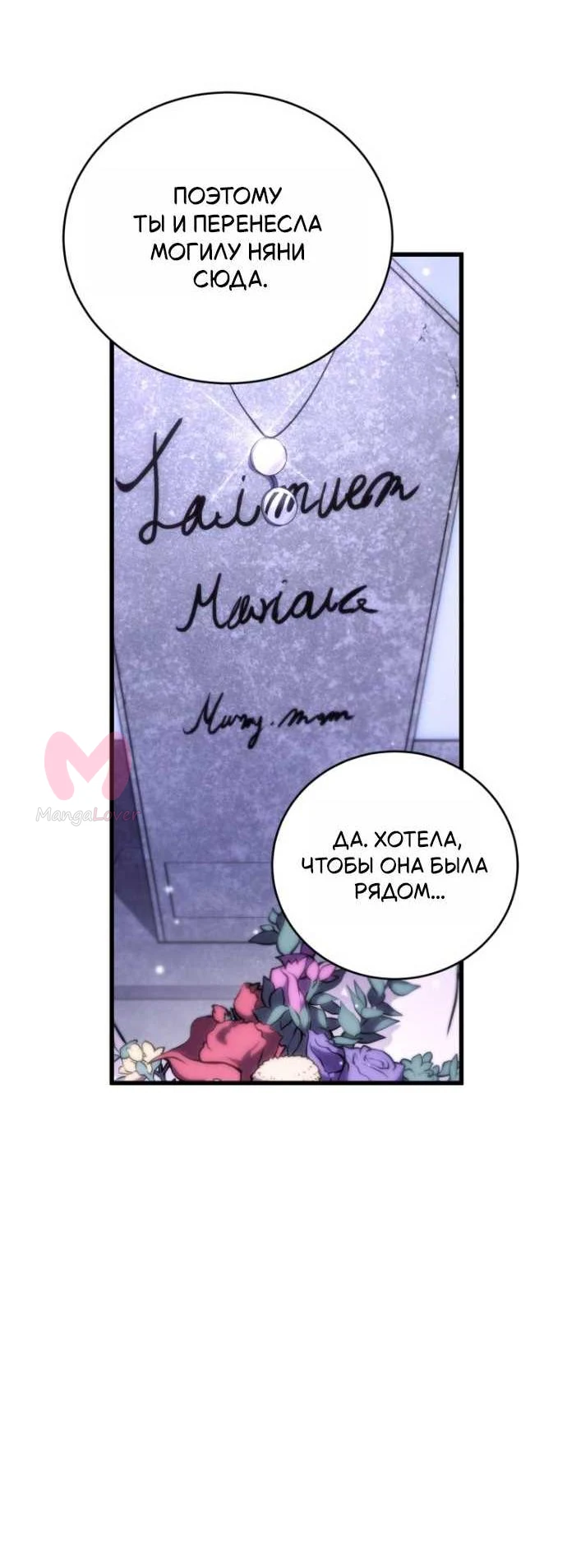 Младший сын мечника — Глава 203, страница 67