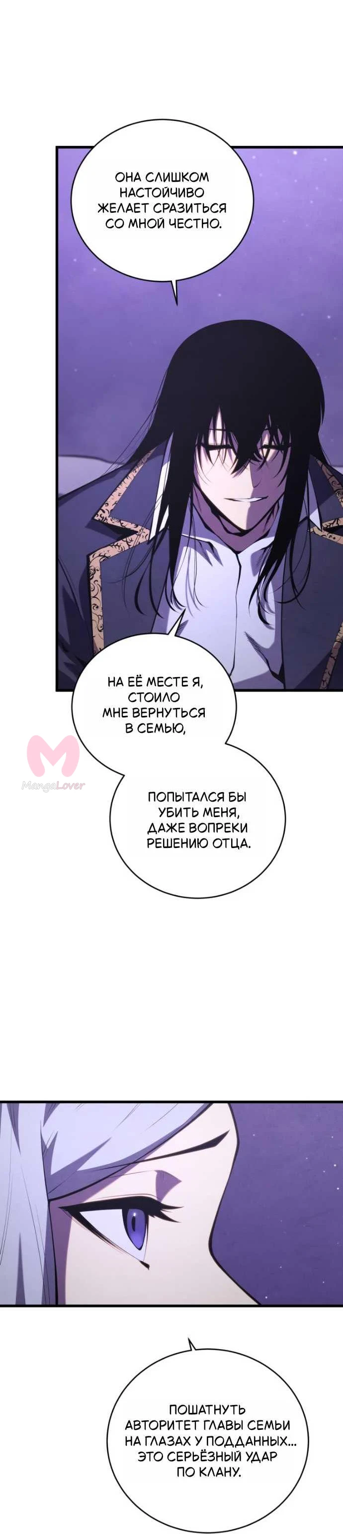 Младший сын мечника — Глава 203, страница 77