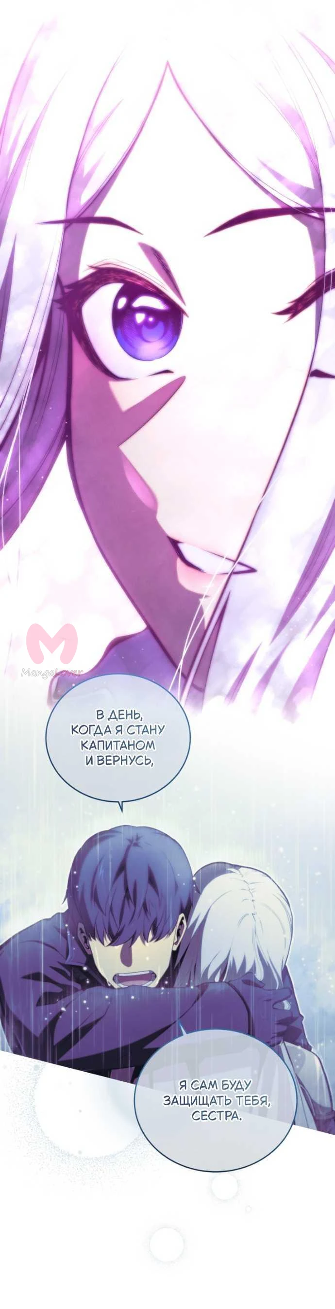 Младший сын мечника — Глава 203, страница 86
