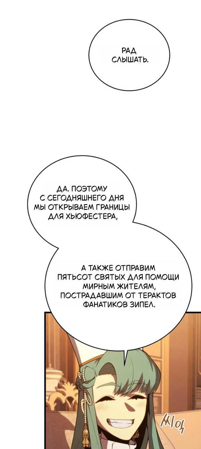 Младший сын мечника — Глава 208, страница 18