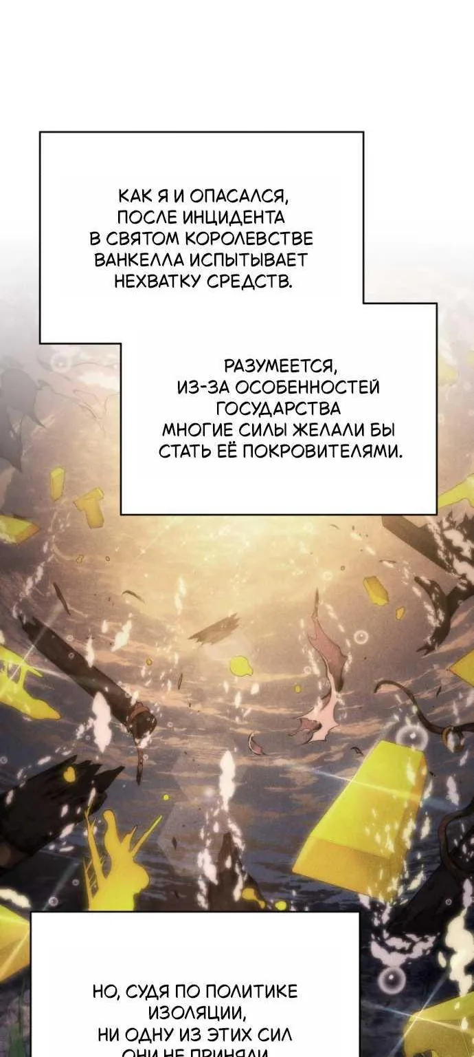 Младший сын мечника — Глава 208, страница 22