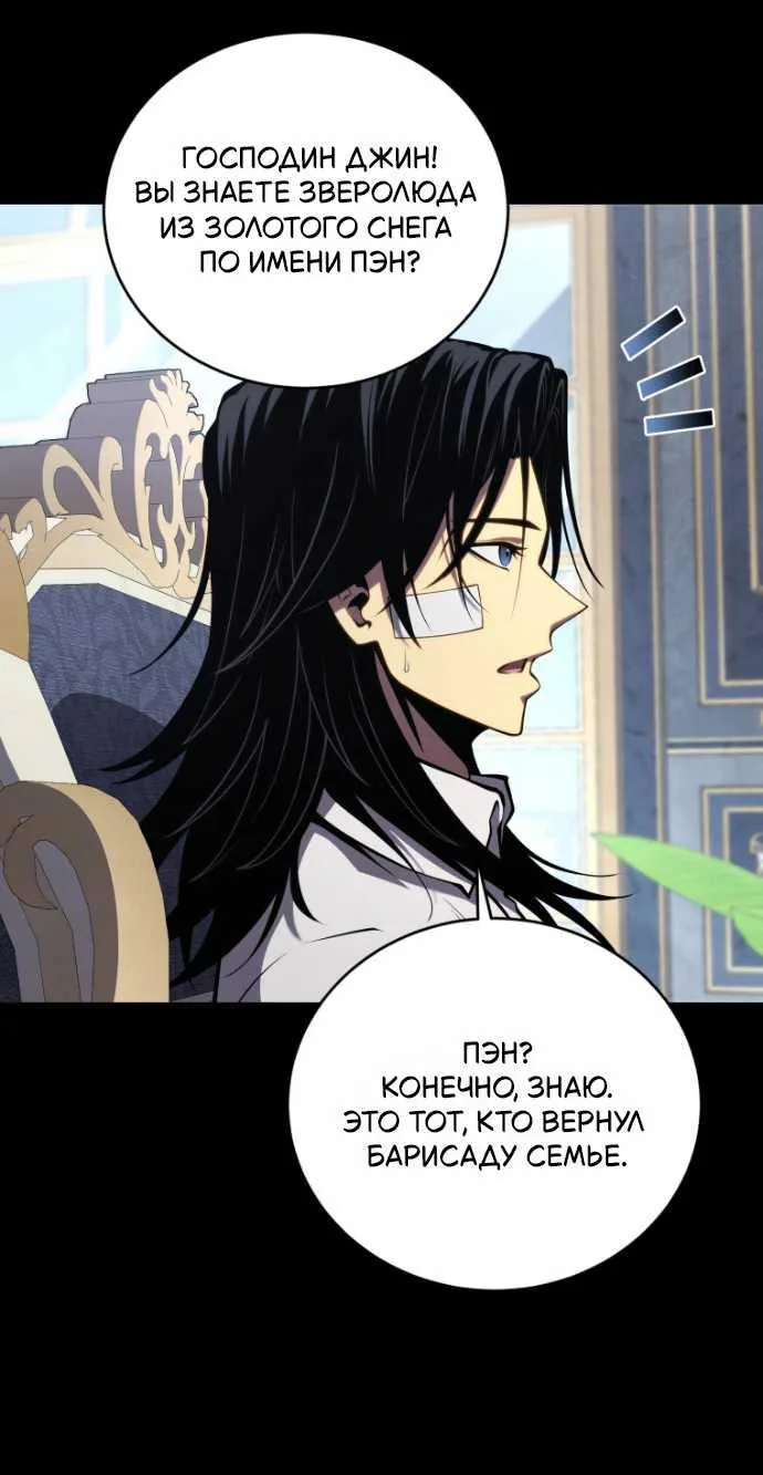 Младший сын мечника — Глава 208, страница 36