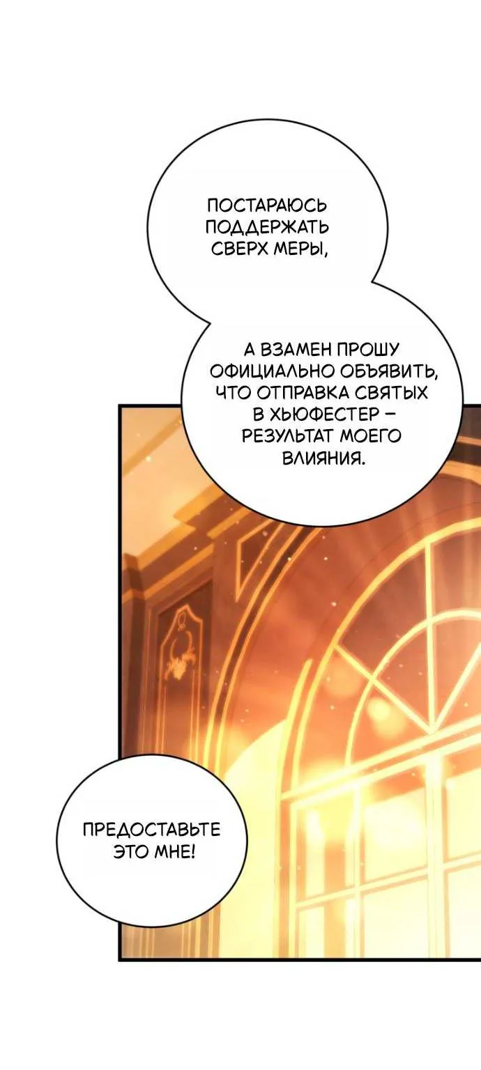 Младший сын мечника — Глава 208, страница 51