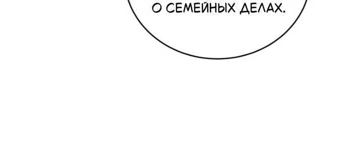 Младший сын мечника — Глава 208, страница 87