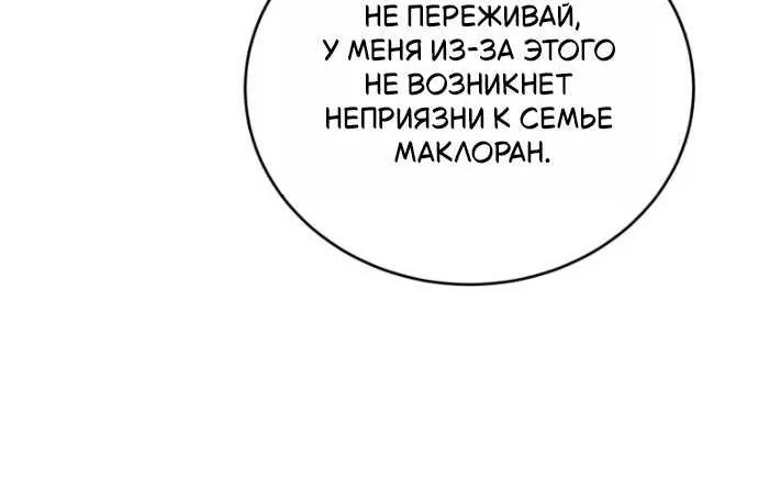 Младший сын мечника — Глава 208, страница 89