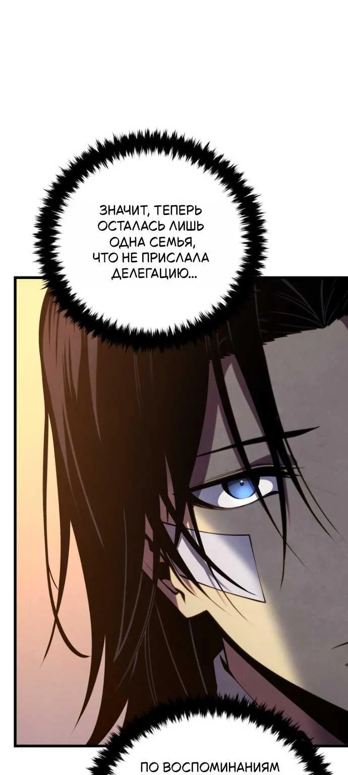 Младший сын мечника — Глава 208, страница 92