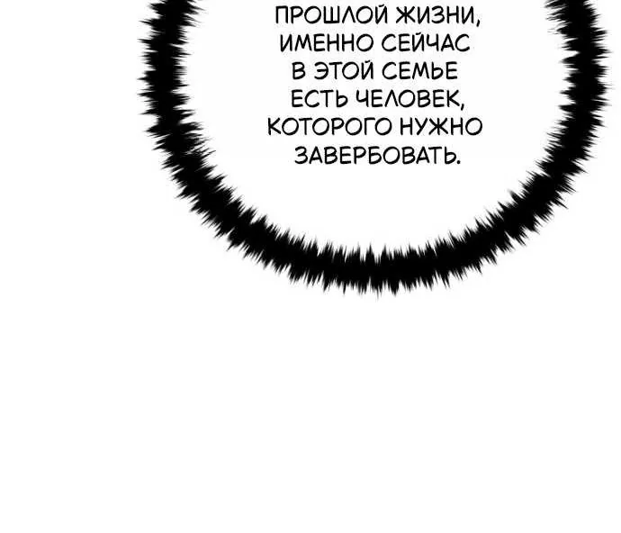 Младший сын мечника — Глава 208, страница 93