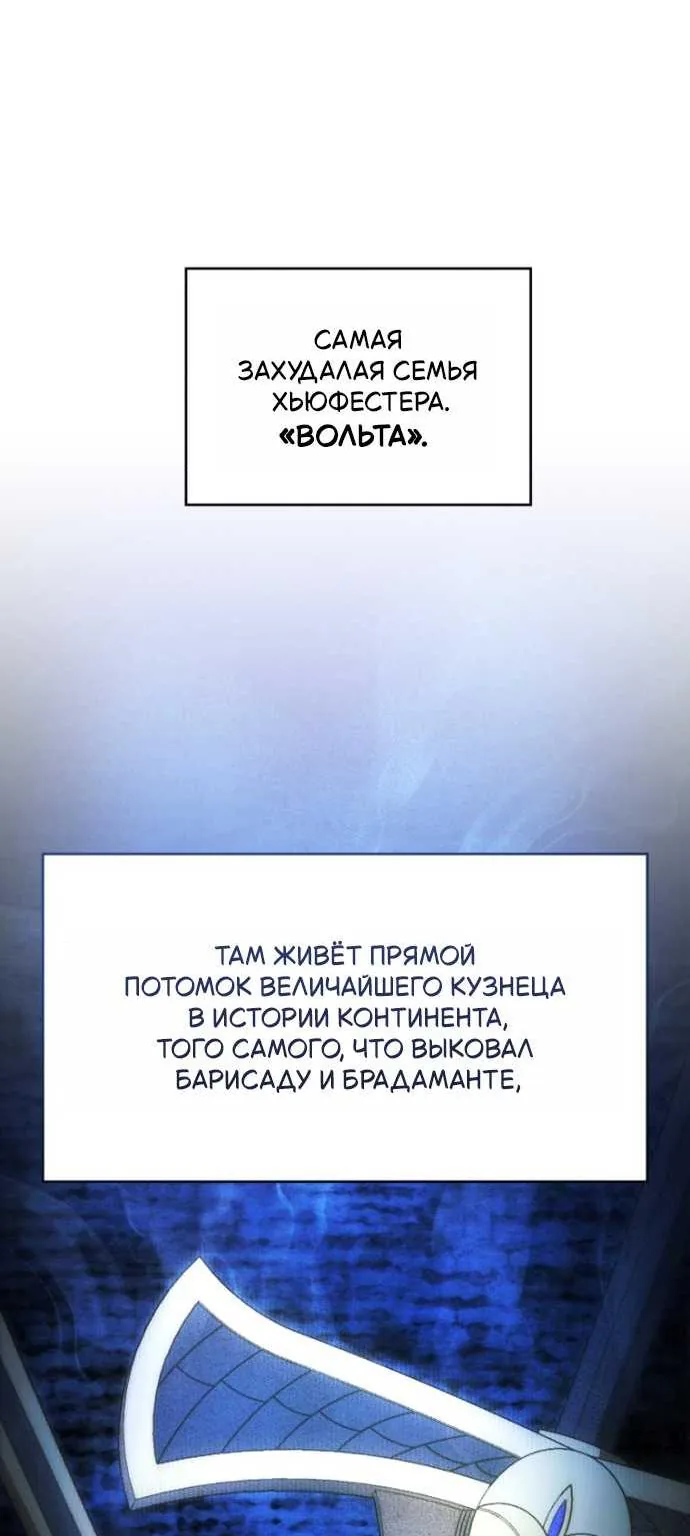 Младший сын мечника — Глава 208, страница 94