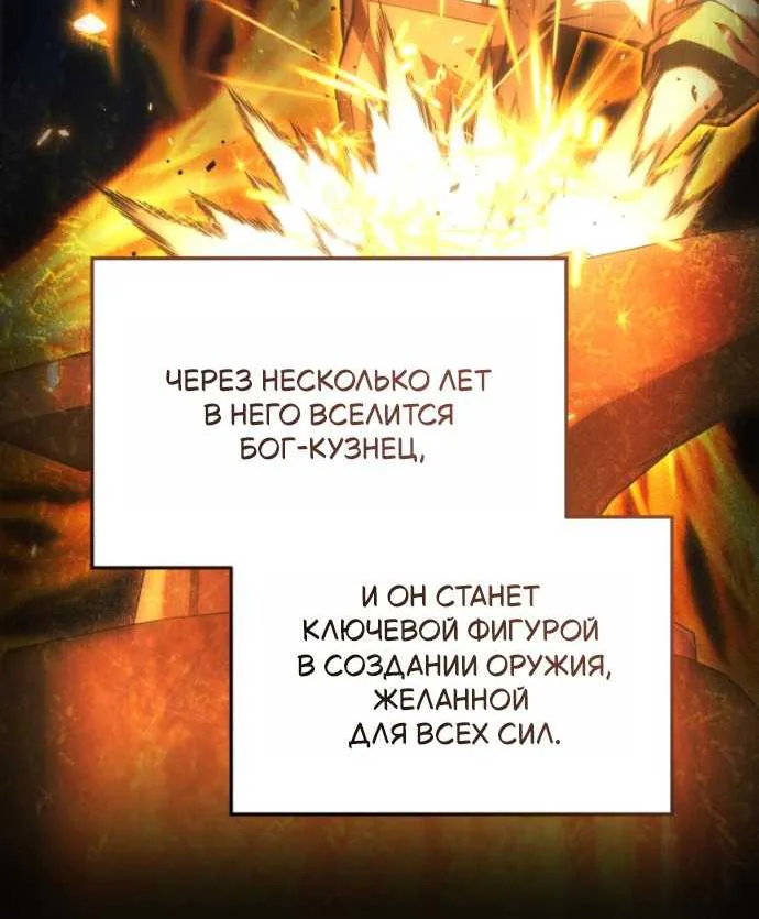 Младший сын мечника — Глава 208, страница 96
