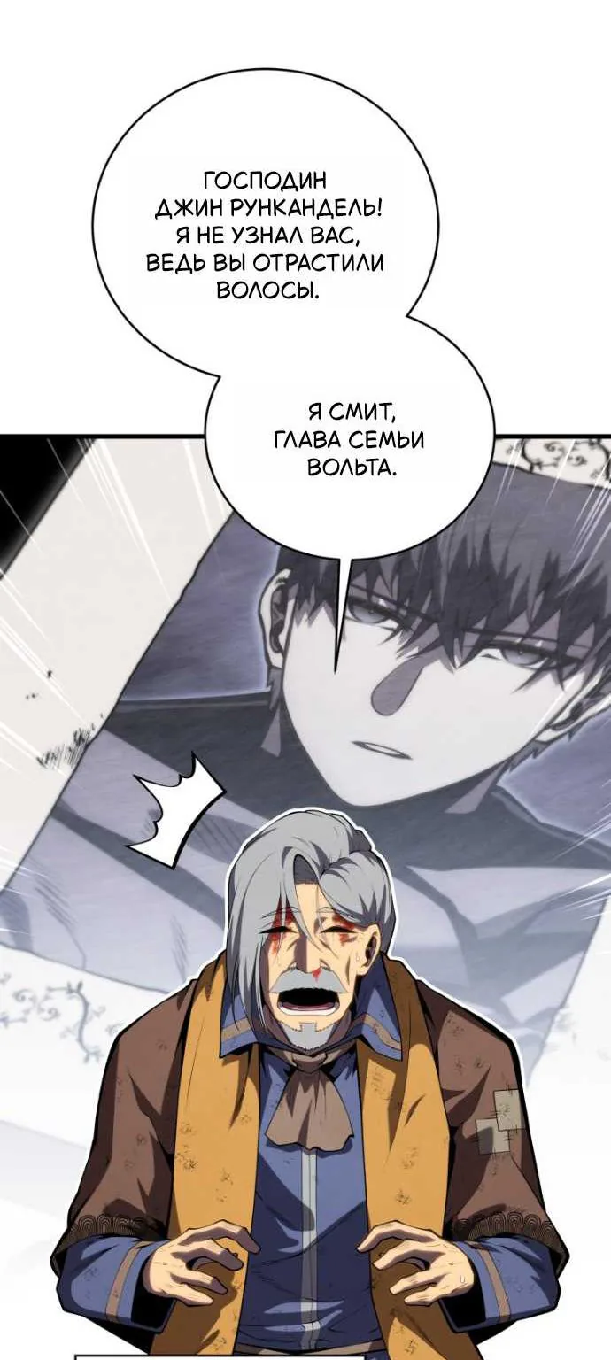 Младший сын мечника — Глава 209, страница 30