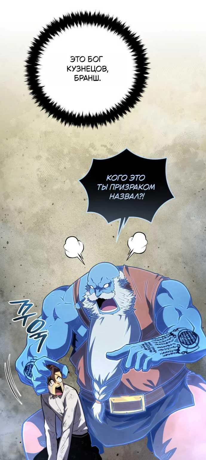 Младший сын мечника — Глава 209, страница 78