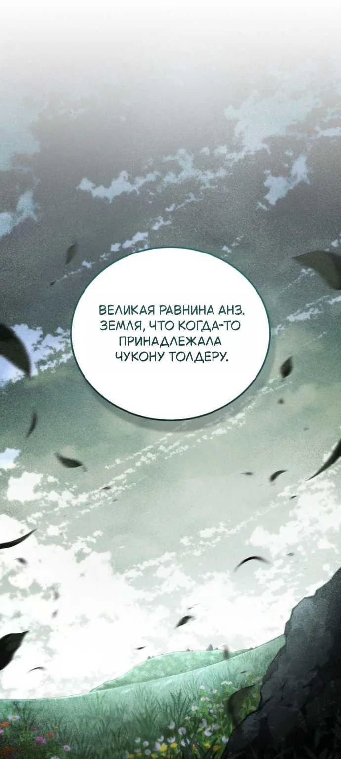 Младший сын мечника — Глава 210, страница 106