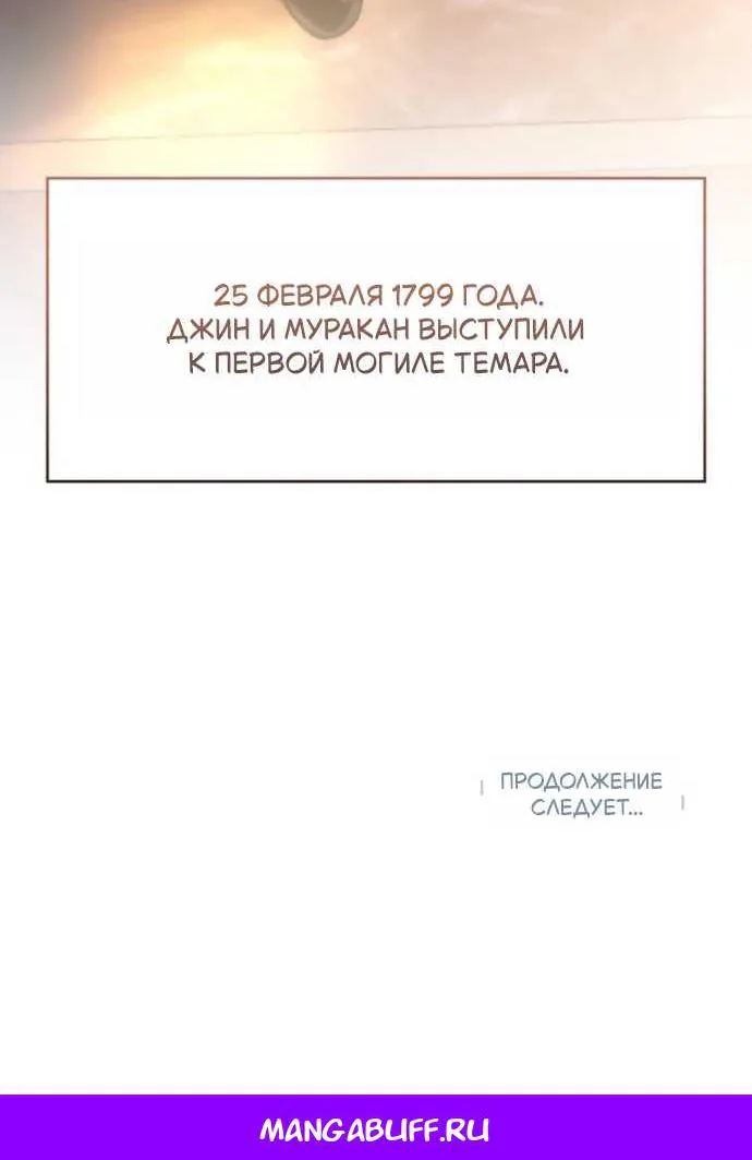 Младший сын мечника — Глава 210, страница 115