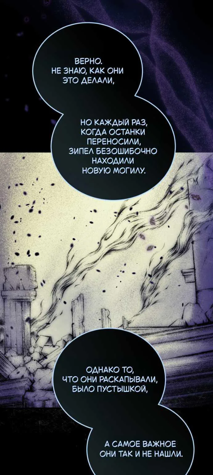 Младший сын мечника — Глава 210, страница 64