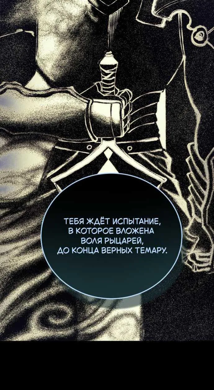Младший сын мечника — Глава 210, страница 67