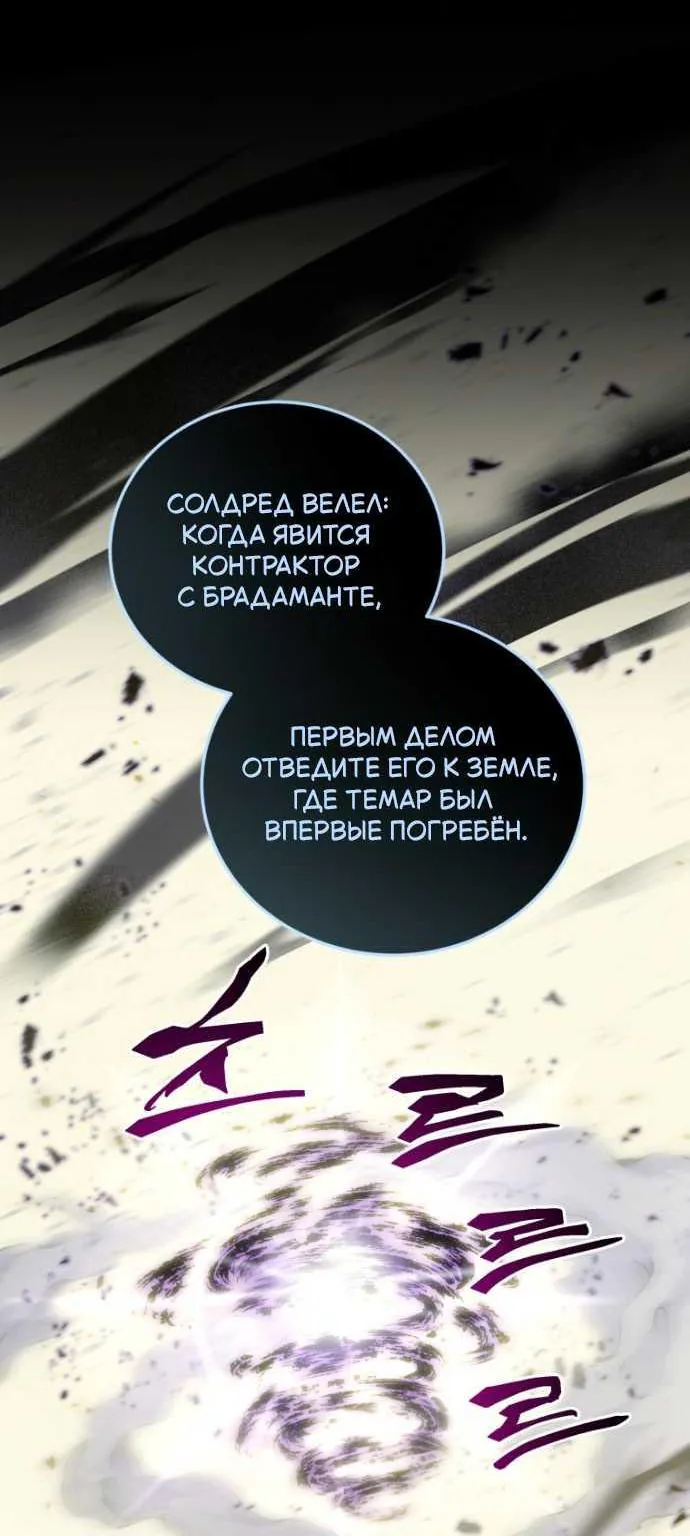 Младший сын мечника — Глава 210, страница 70