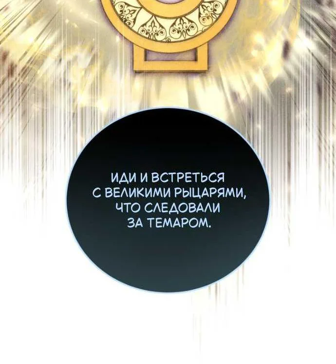 Младший сын мечника — Глава 210, страница 72