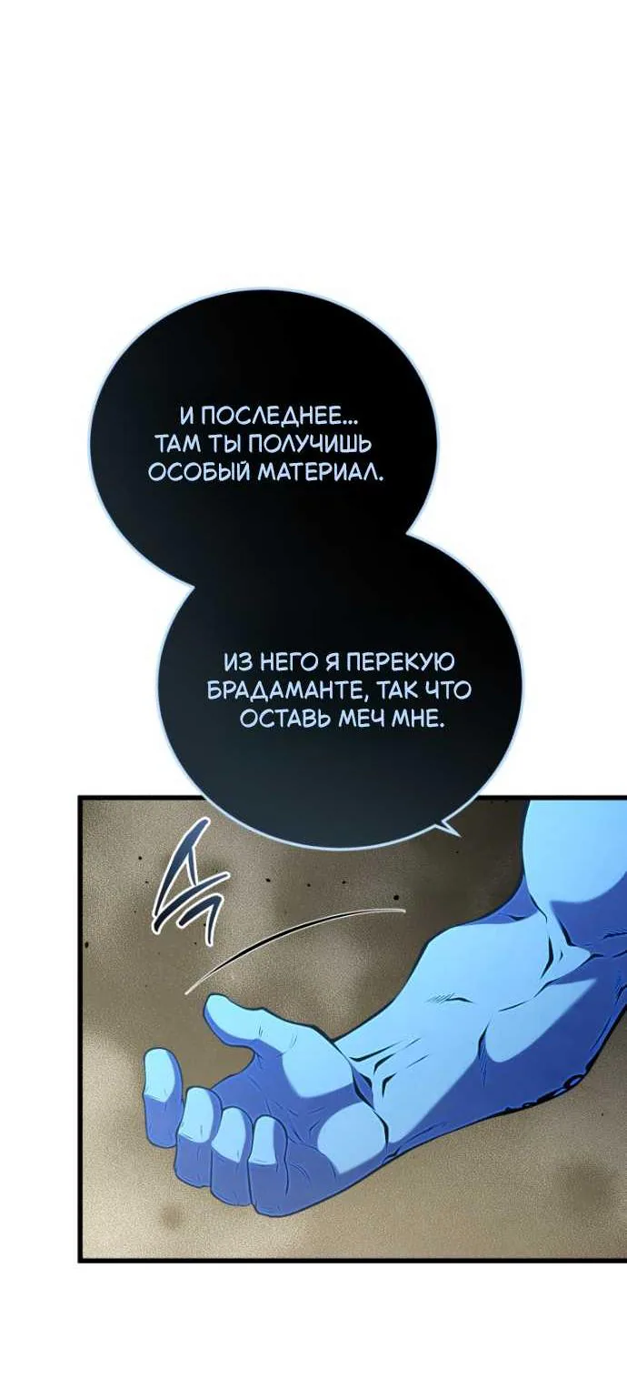 Младший сын мечника — Глава 210, страница 75