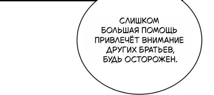 Младший сын мечника — Глава 210, страница 83