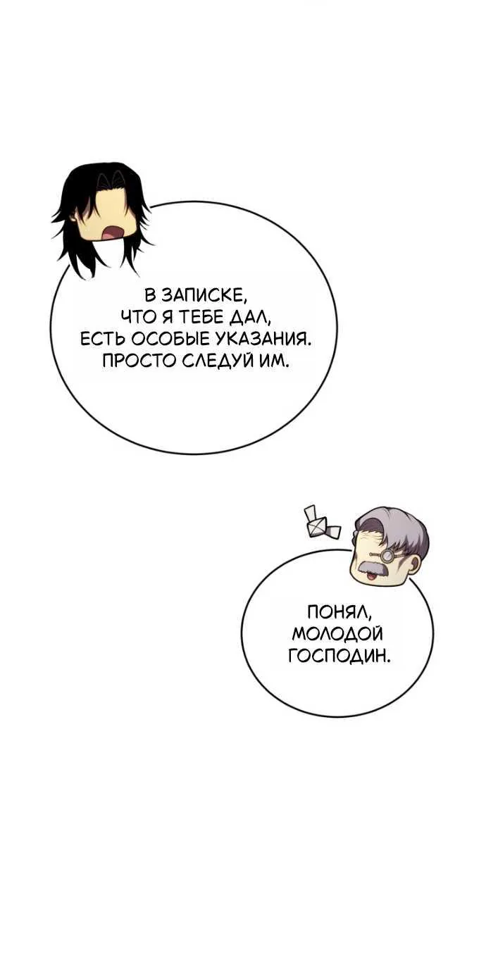 Младший сын мечника — Глава 210, страница 84
