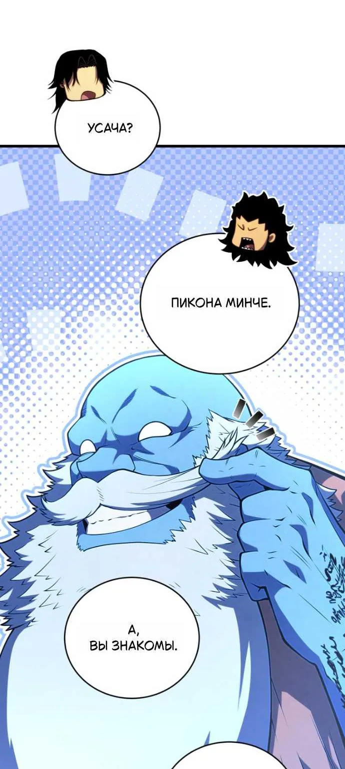 Младший сын мечника — Глава 210, страница 86