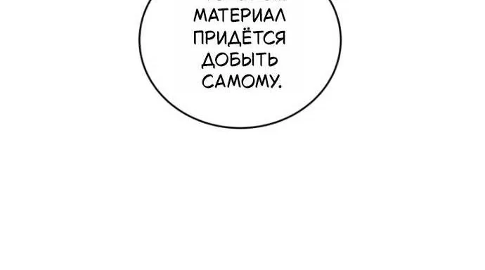 Младший сын мечника — Глава 210, страница 98