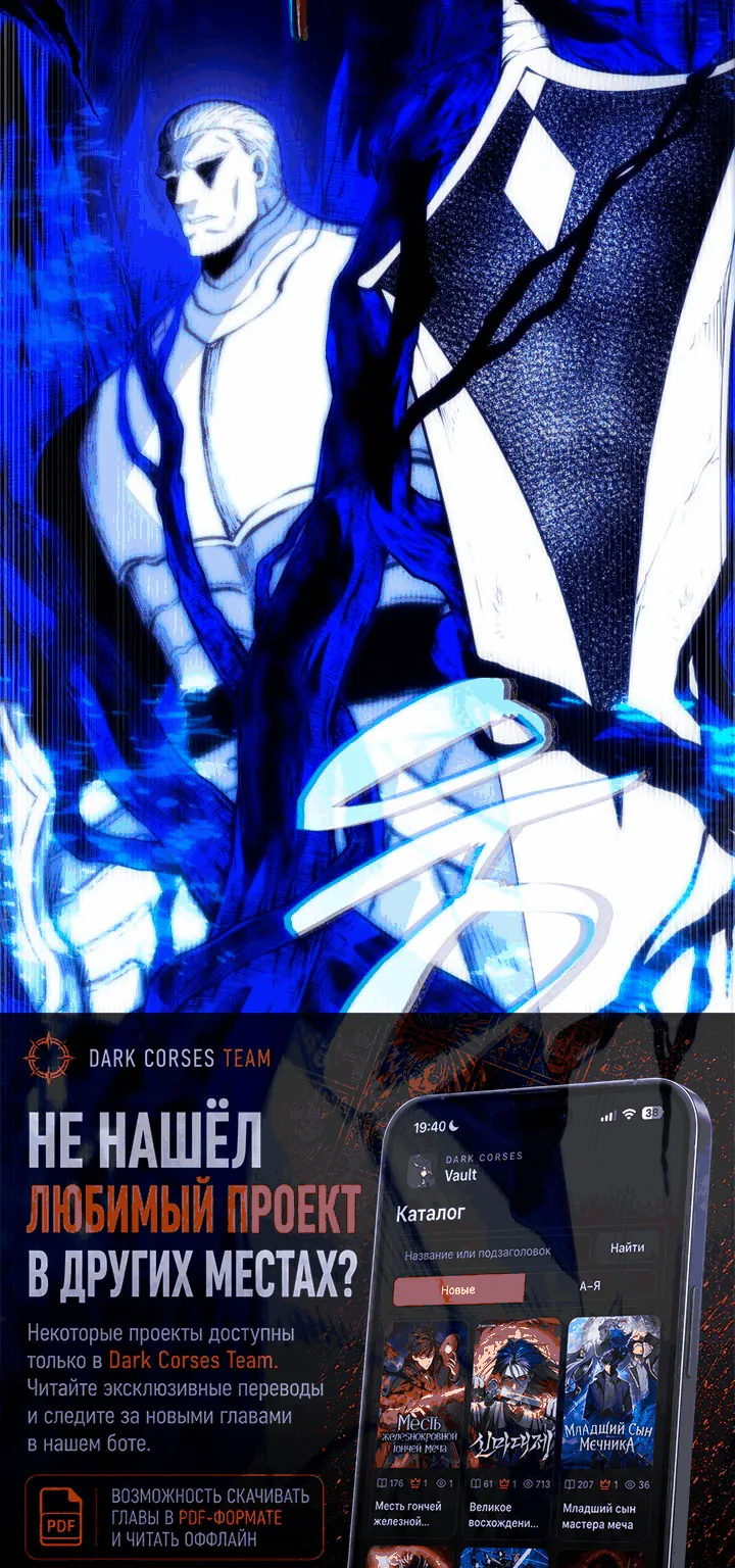 Младший сын мечника — Глава 211, страница 69