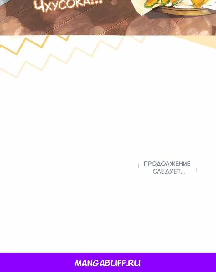 Младший сын мечника — Глава 212, страница 116
