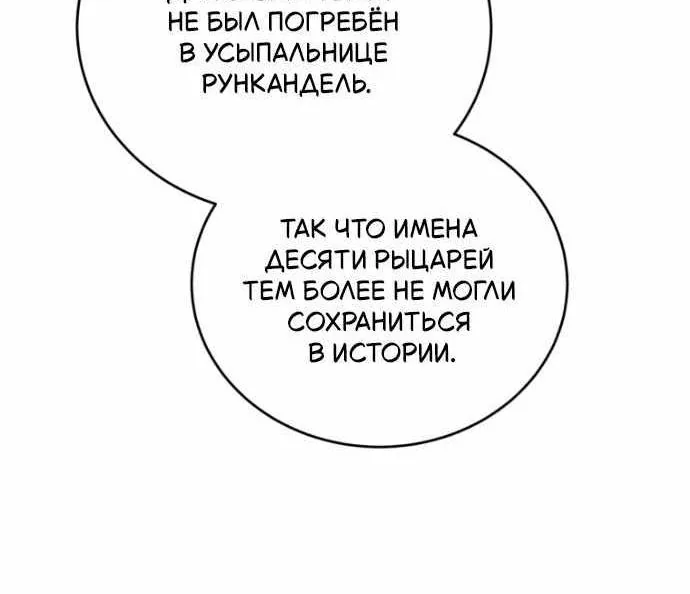 Младший сын мечника — Глава 212, страница 14