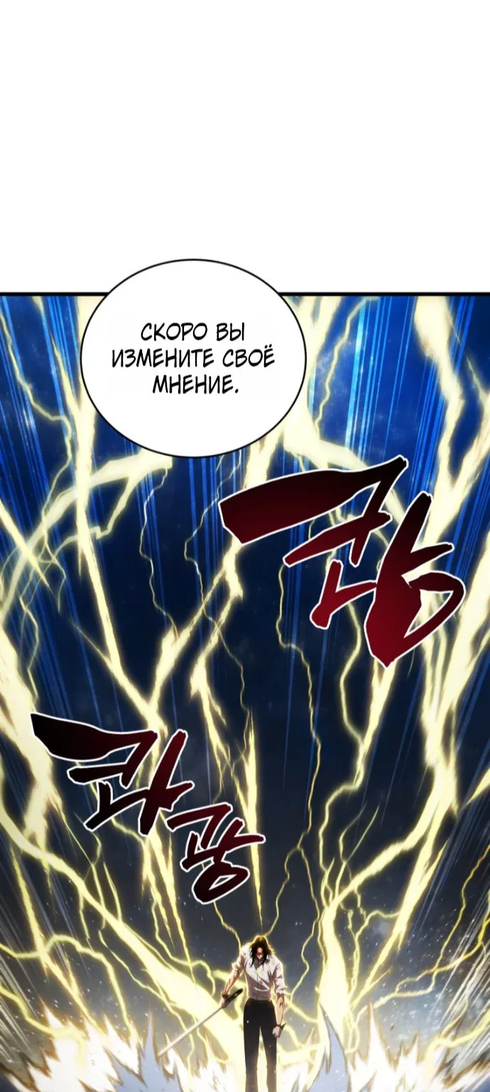 Младший сын мечника — Глава 213, страница 16
