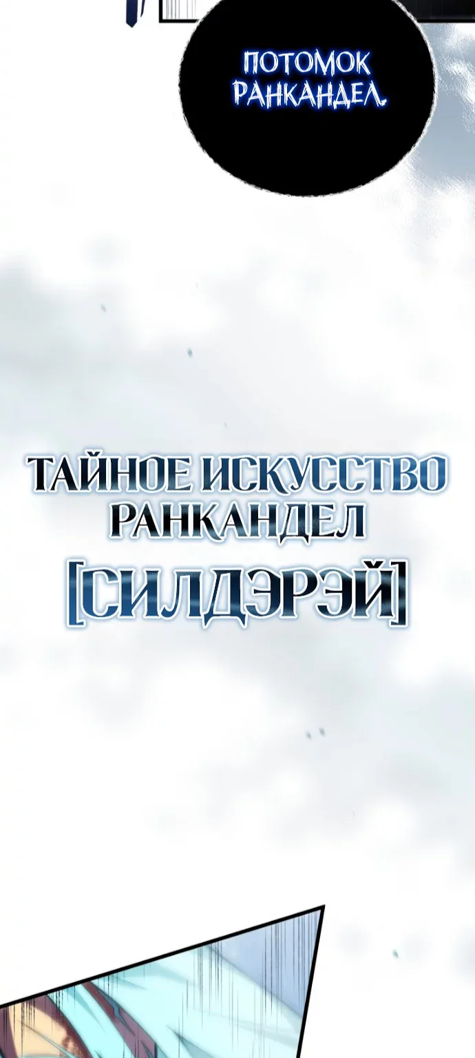 Младший сын мечника — Глава 213, страница 80