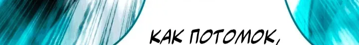 Младший сын мечника — Глава 214, страница 42