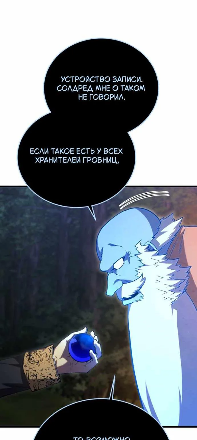 Младший сын мечника — Глава 215, страница 100