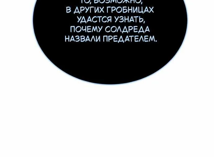 Младший сын мечника — Глава 215, страница 101