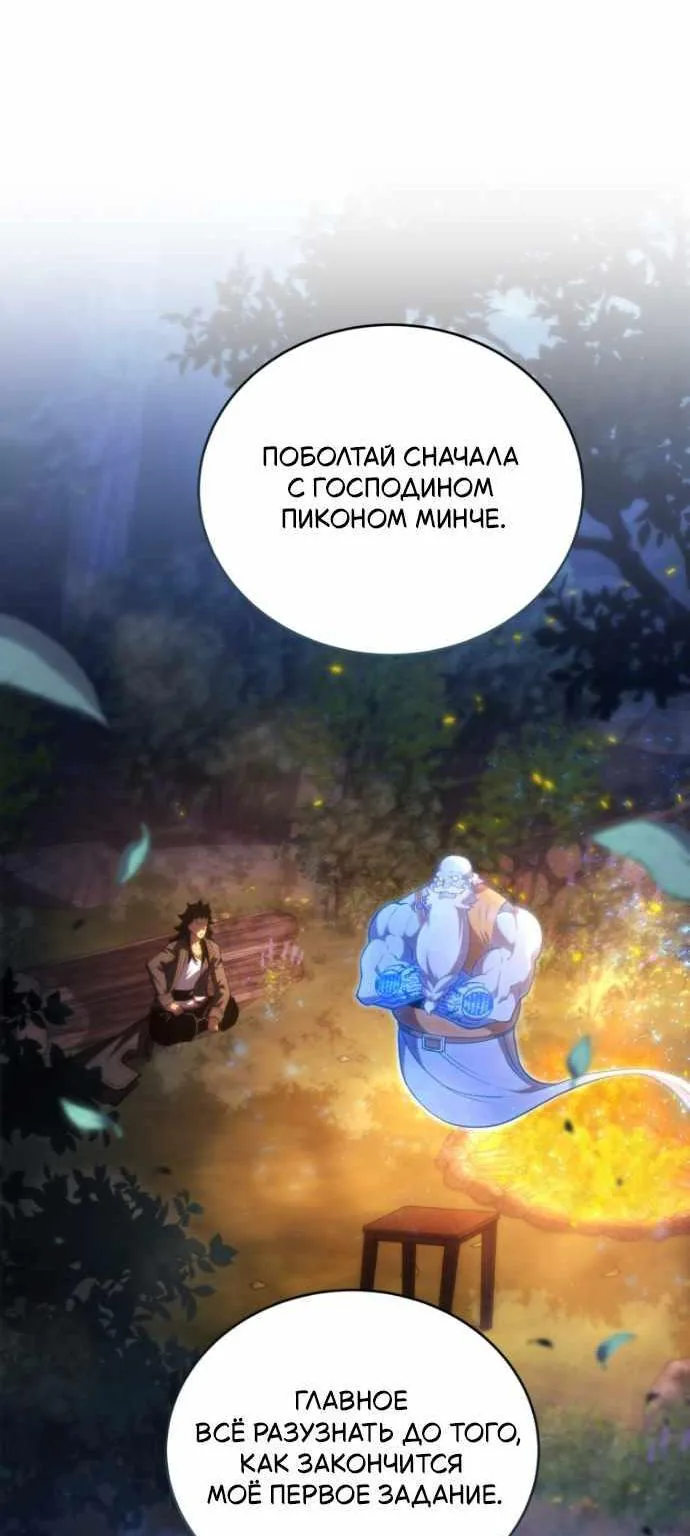 Младший сын мечника — Глава 215, страница 114