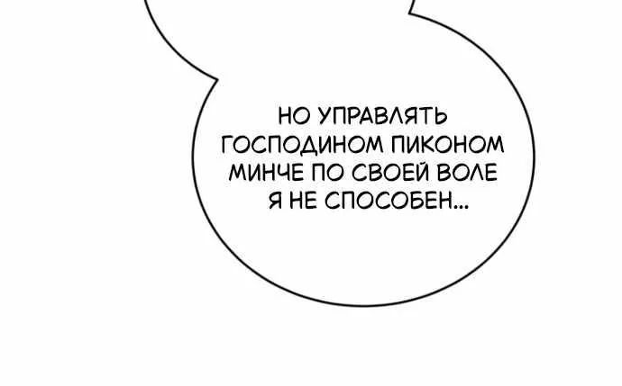 Младший сын мечника — Глава 215, страница 38