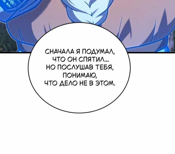 Младший сын мечника — Глава 215, страница 80