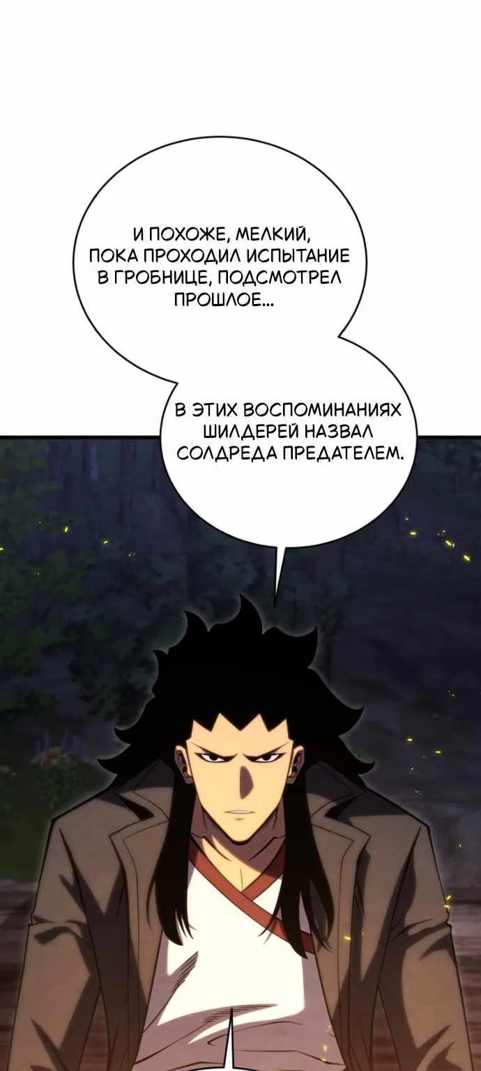 Младший сын мечника — Глава 215, страница 90